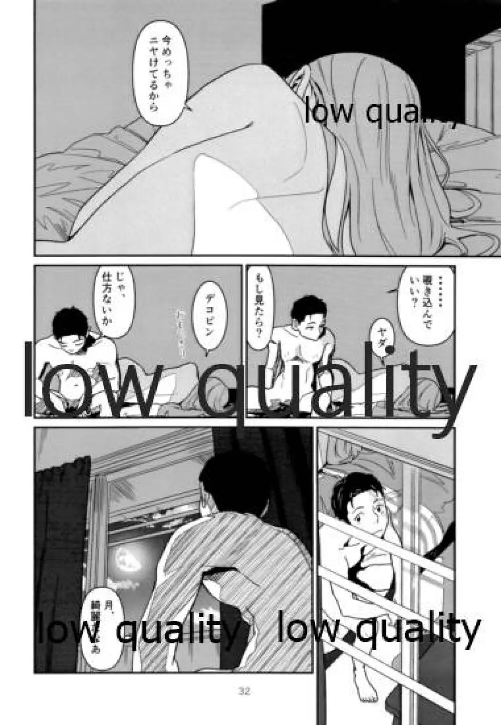 いつかまた、ひとつ屋根の下 - page31