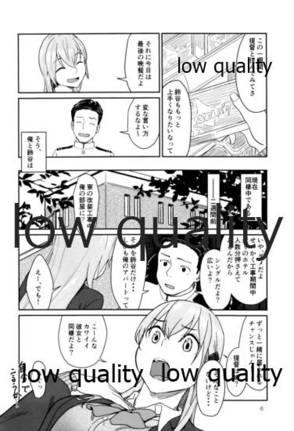 いつかまた、ひとつ屋根の下 - page5