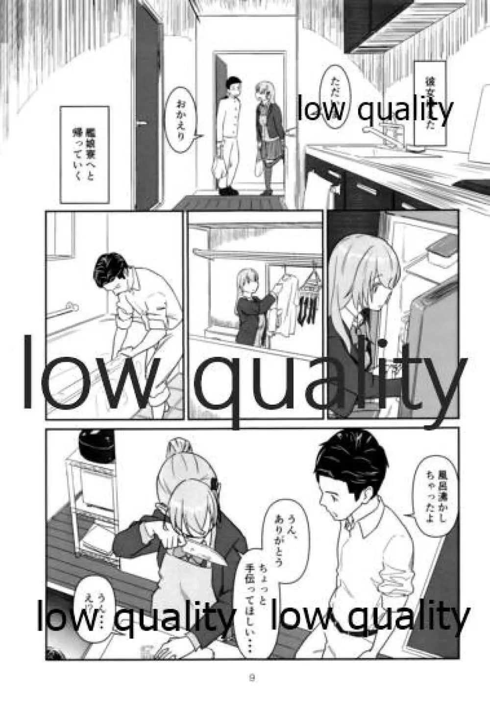 いつかまた、ひとつ屋根の下 - page8