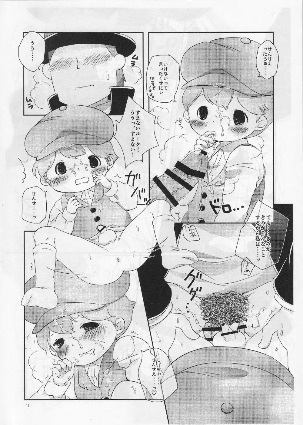 ボクと先生のとくべつな紅茶 - page10