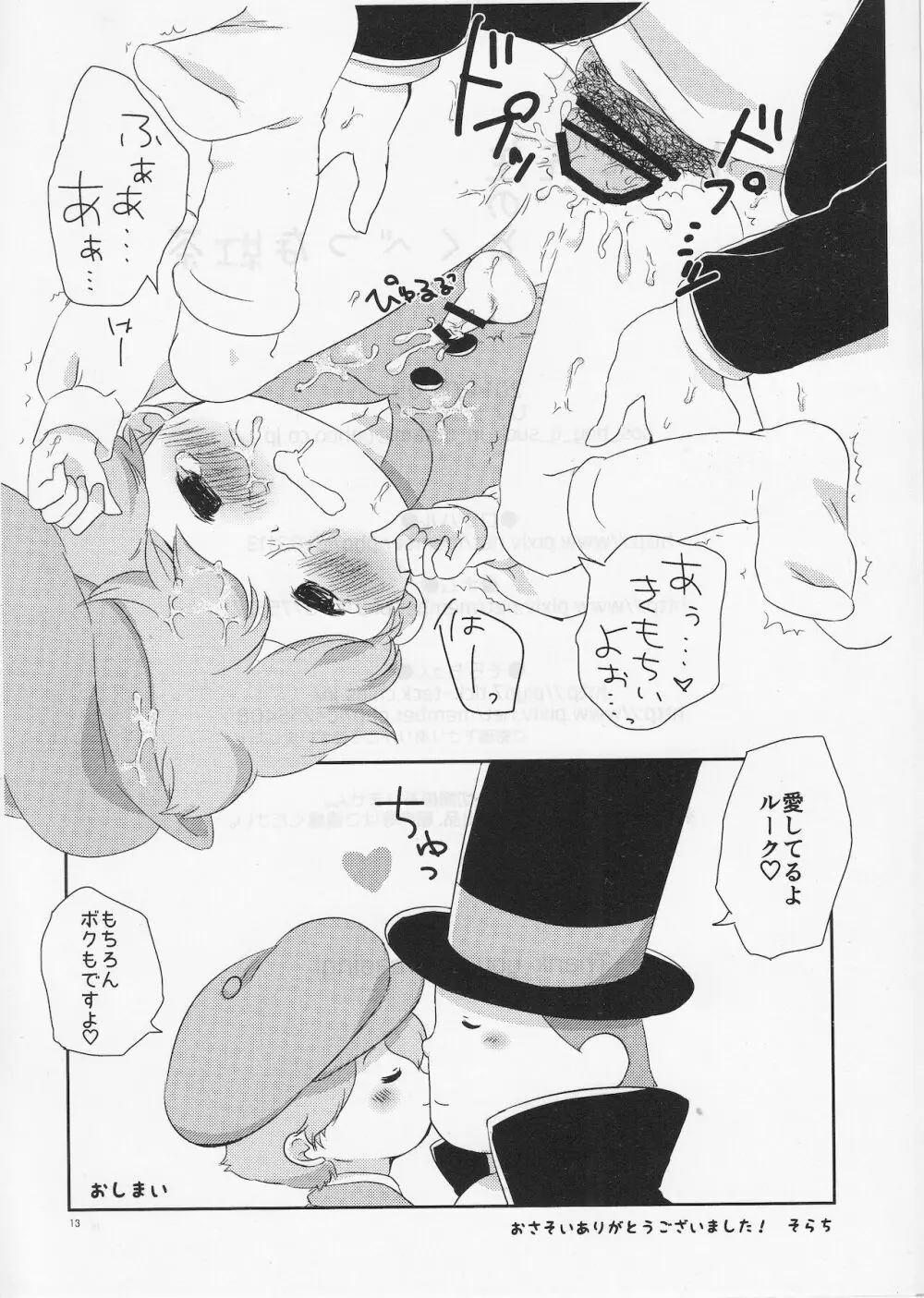 ボクと先生のとくべつな紅茶 - page12