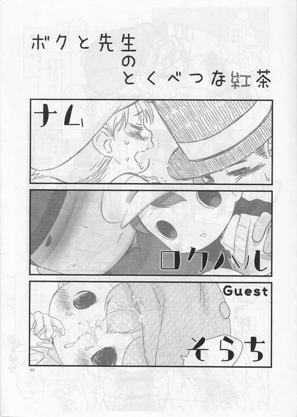 ボクと先生のとくべつな紅茶 - page2