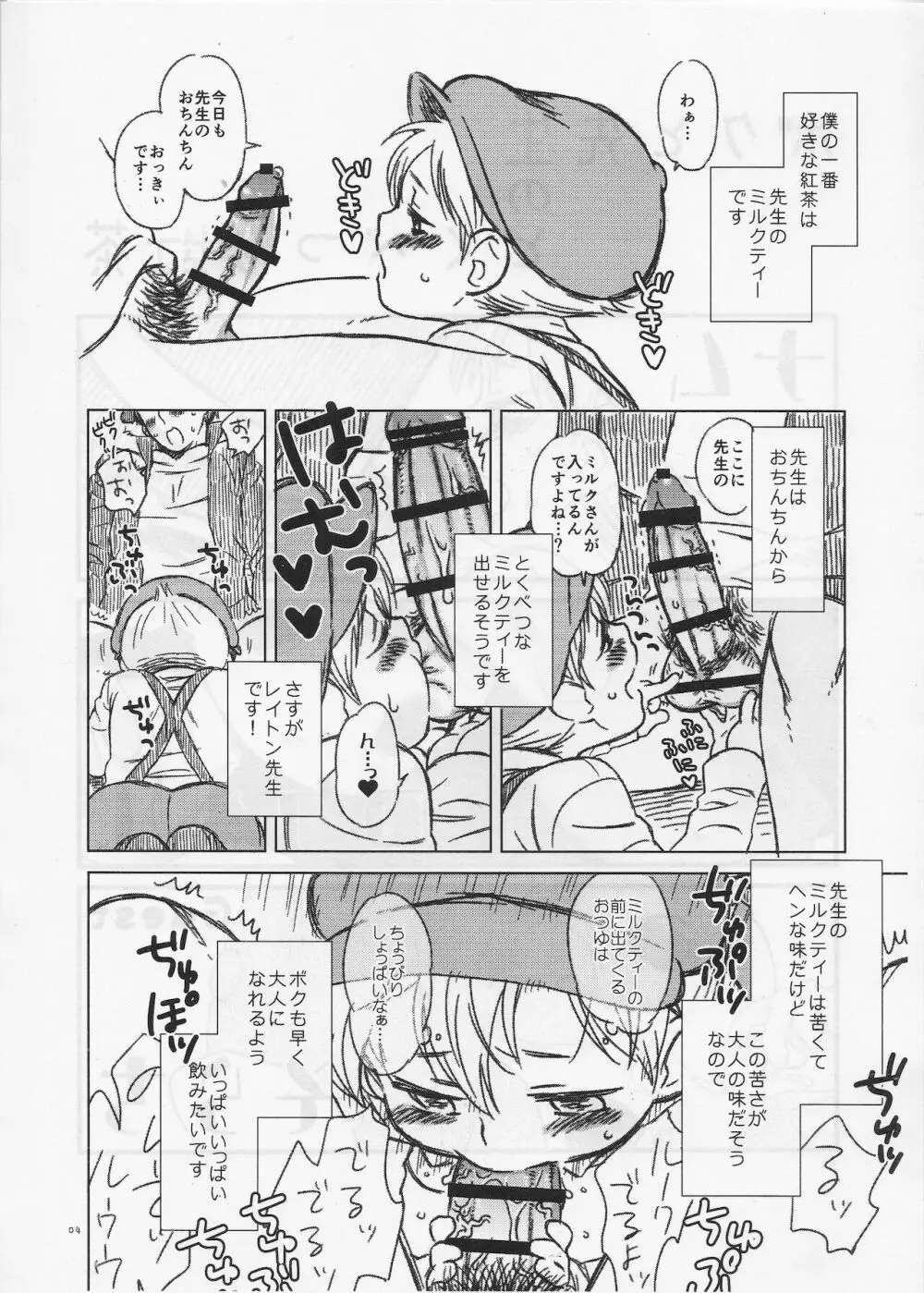 ボクと先生のとくべつな紅茶 - page3