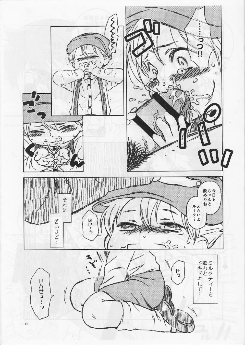 ボクと先生のとくべつな紅茶 - page4