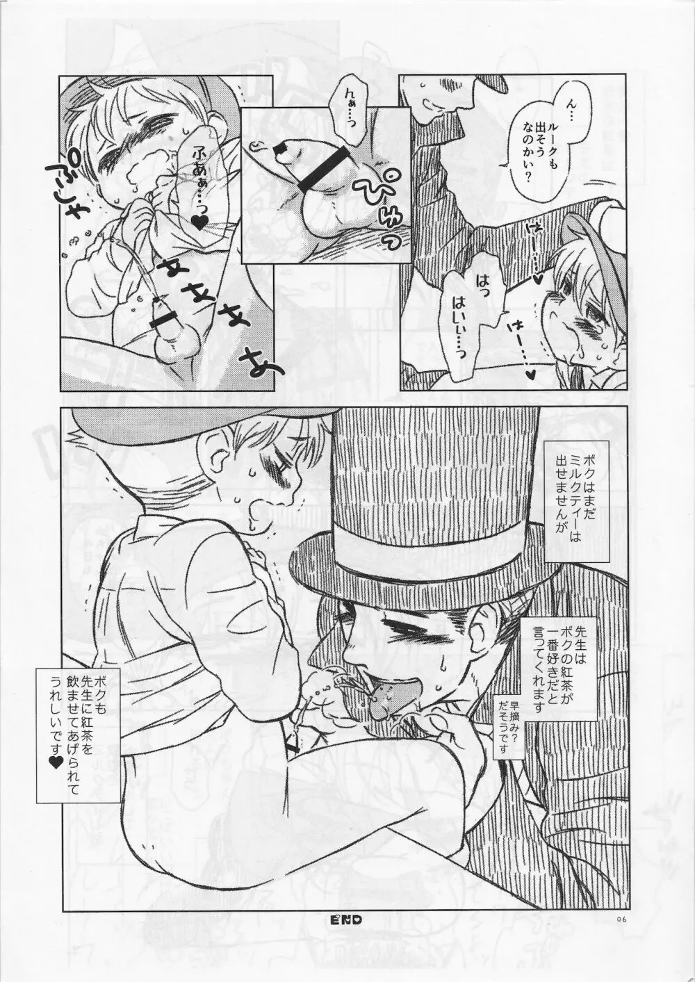 ボクと先生のとくべつな紅茶 - page5