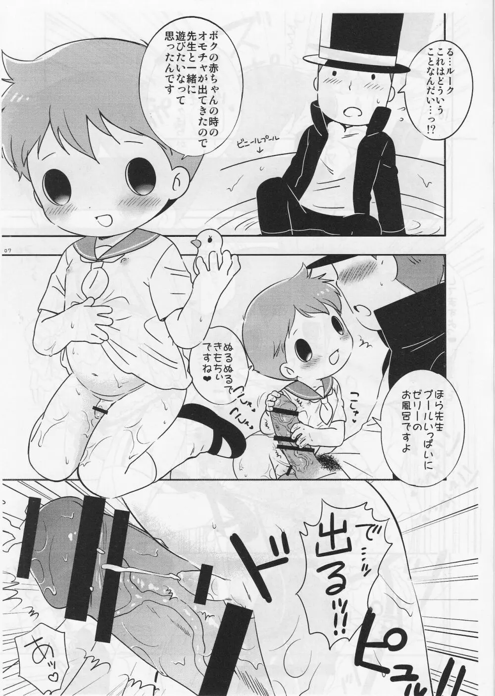 ボクと先生のとくべつな紅茶 - page6