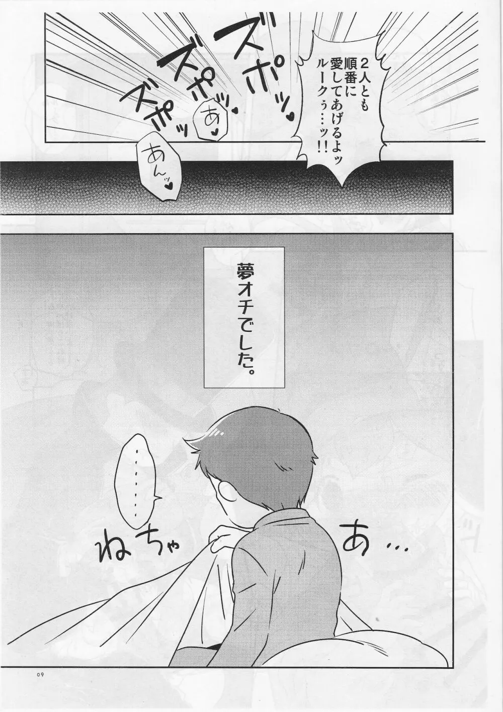 ボクと先生のとくべつな紅茶 - page8