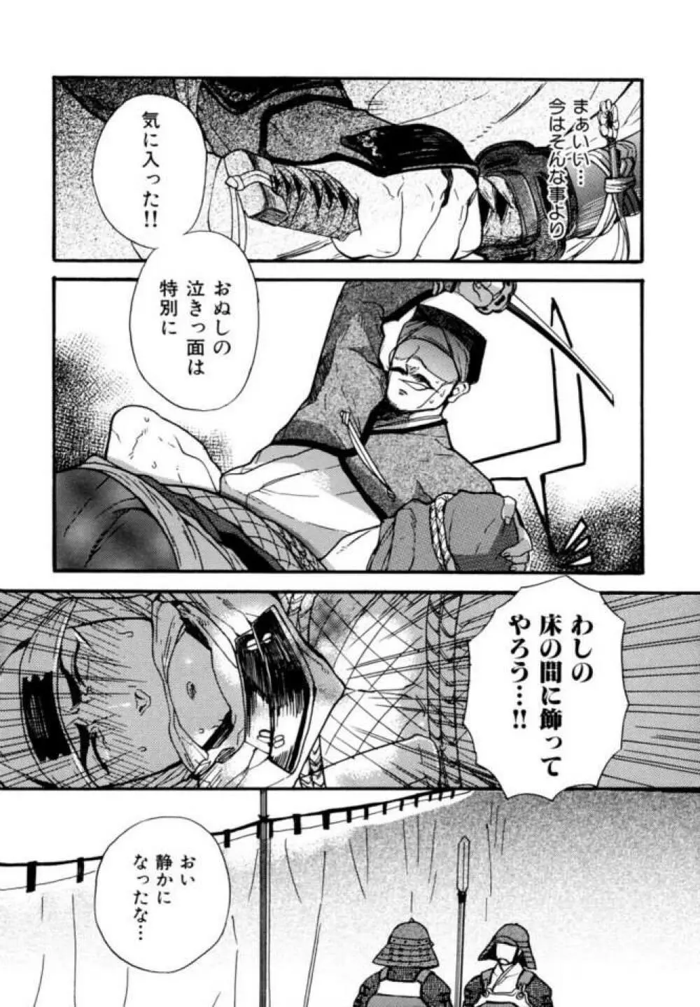 捕縛 - page10