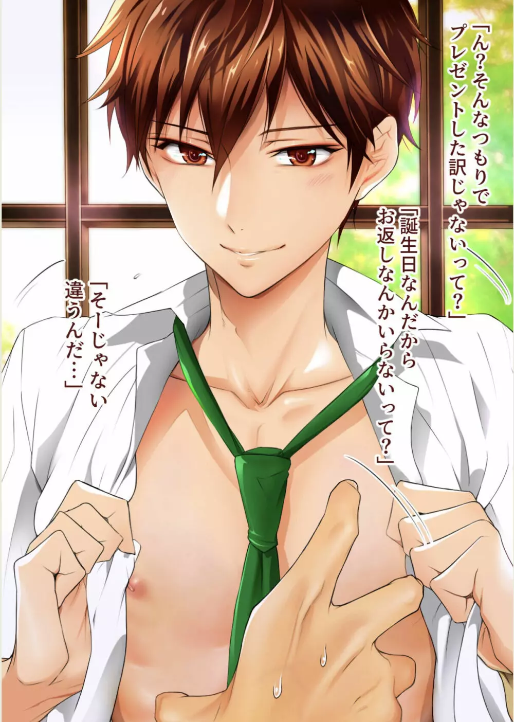 chiaki morisawa is hot and i want him inside me - page16