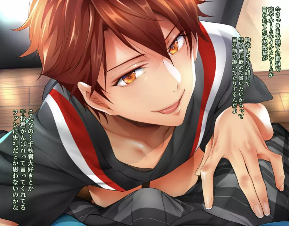 chiaki morisawa is hot and i want him inside me - page22