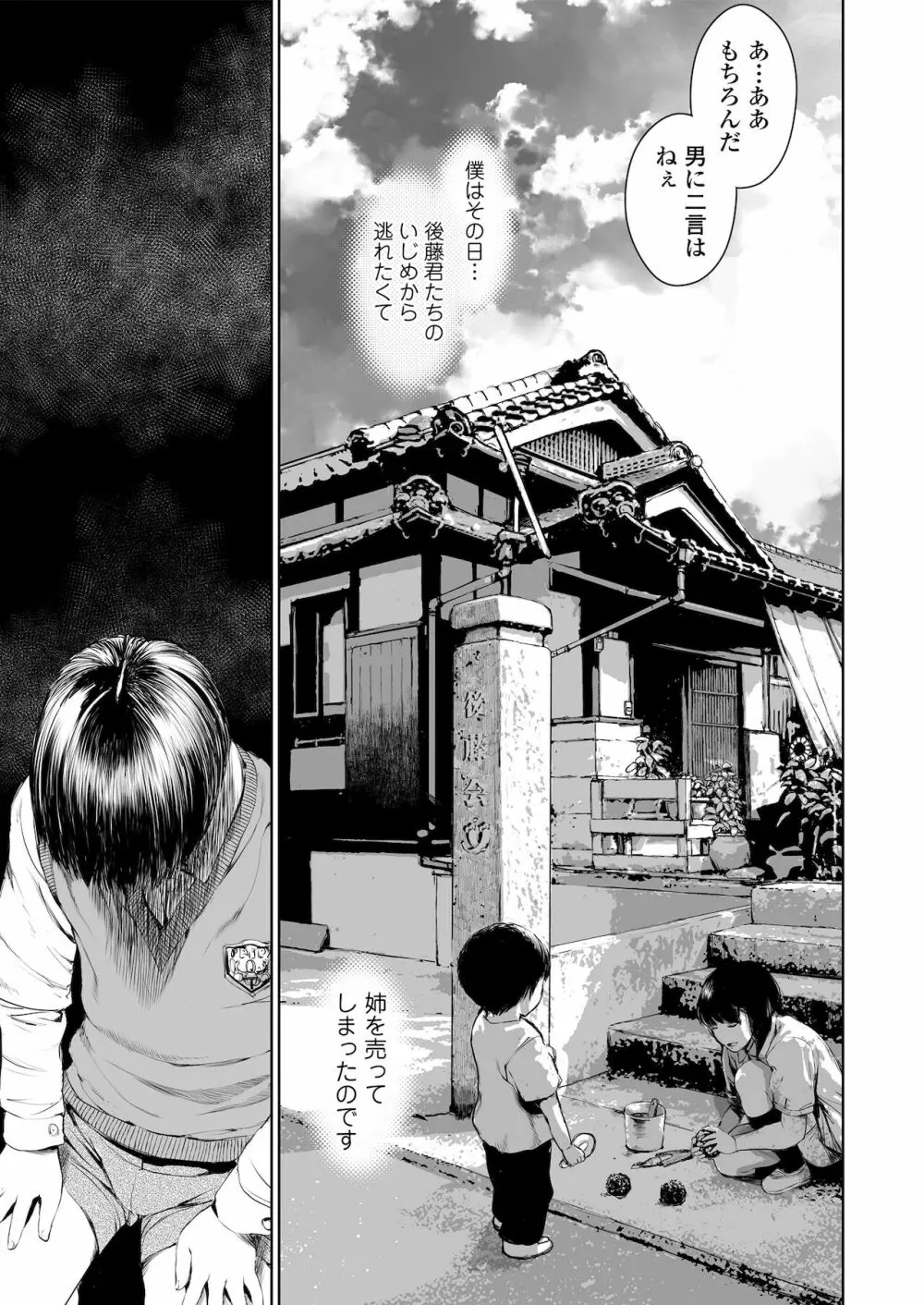 姉を売った…少年Mの手記 - page11