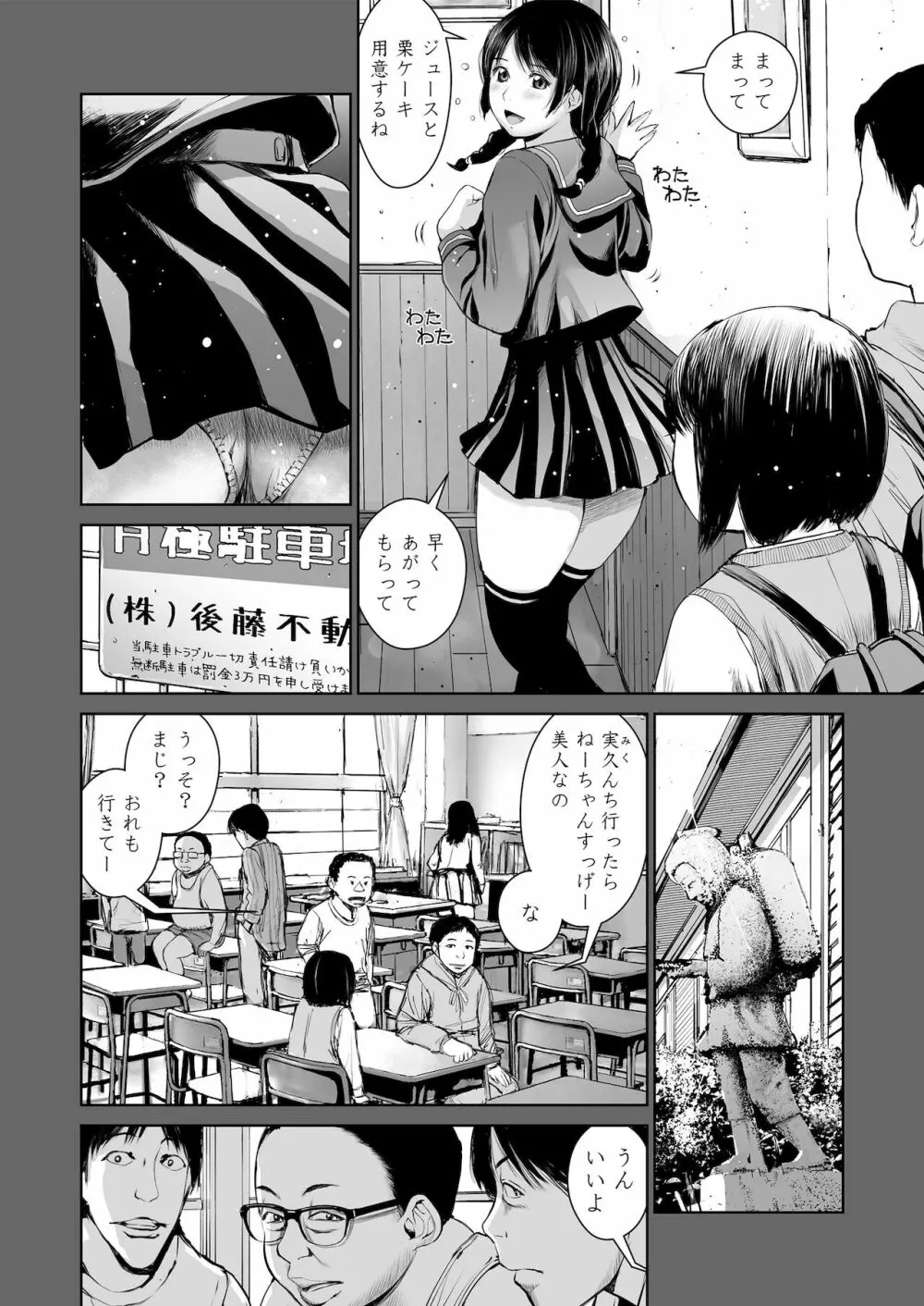 姉を売った…少年Mの手記 - page40