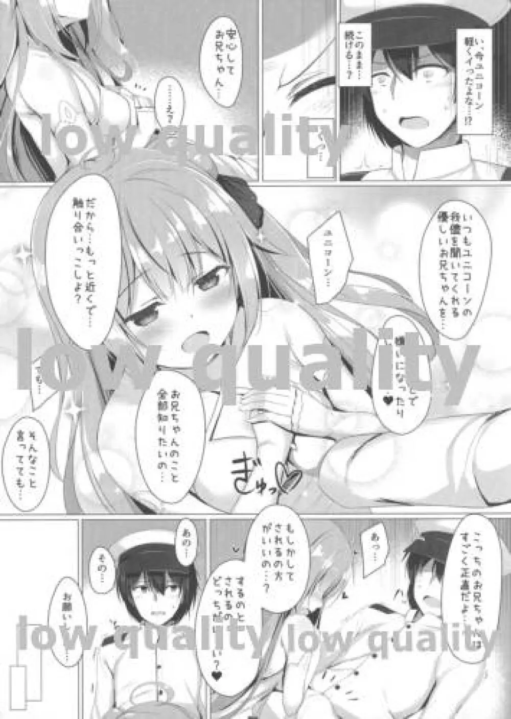 さわって、お兄ちゃん...!! - page6