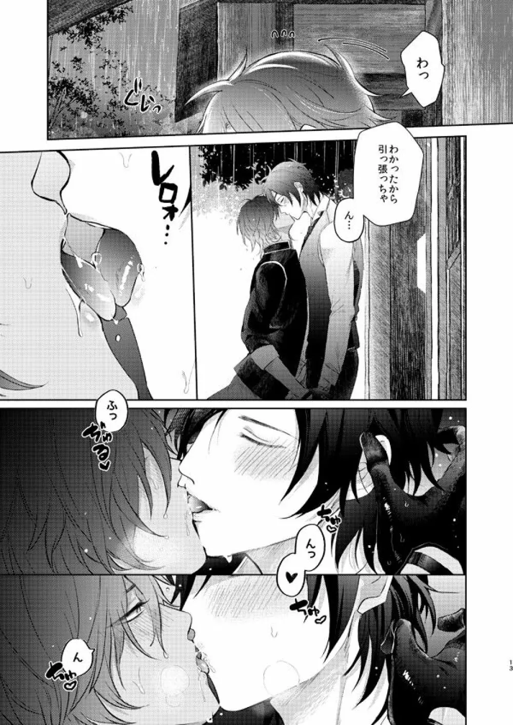 甘雨 - page11