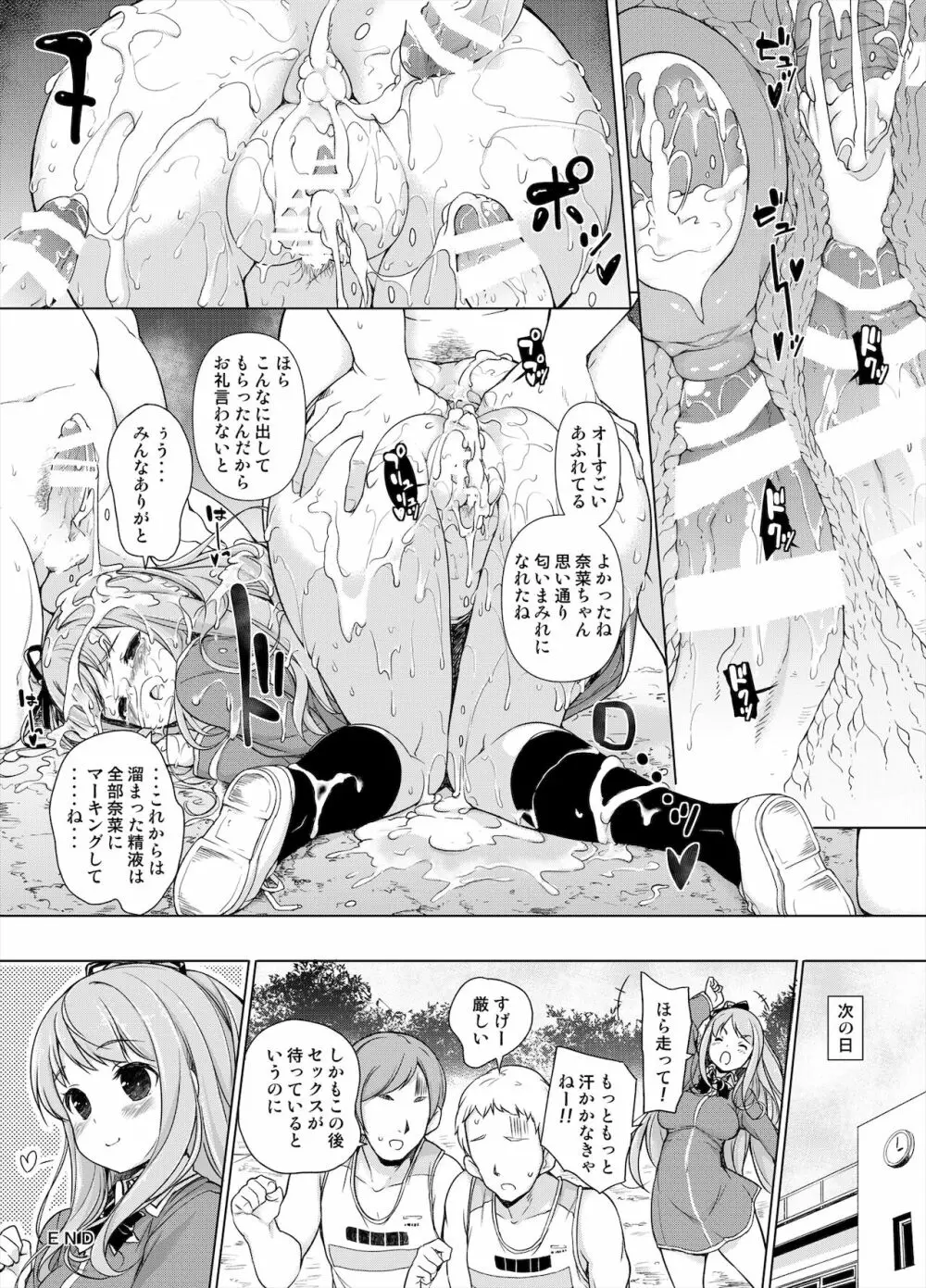 汗好き!マネージャーさん + ぬすみぎき! - page11