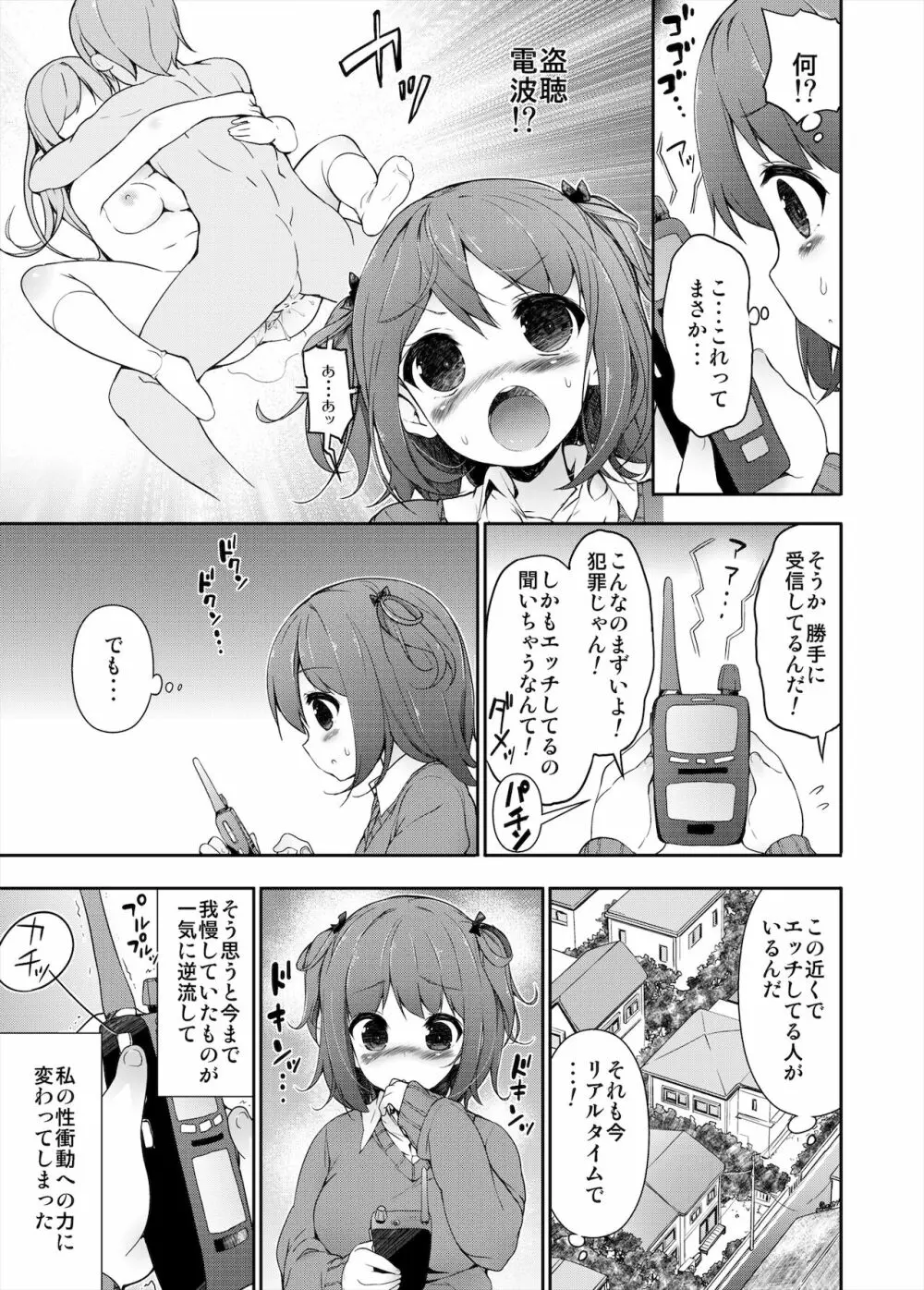 汗好き!マネージャーさん + ぬすみぎき! - page16