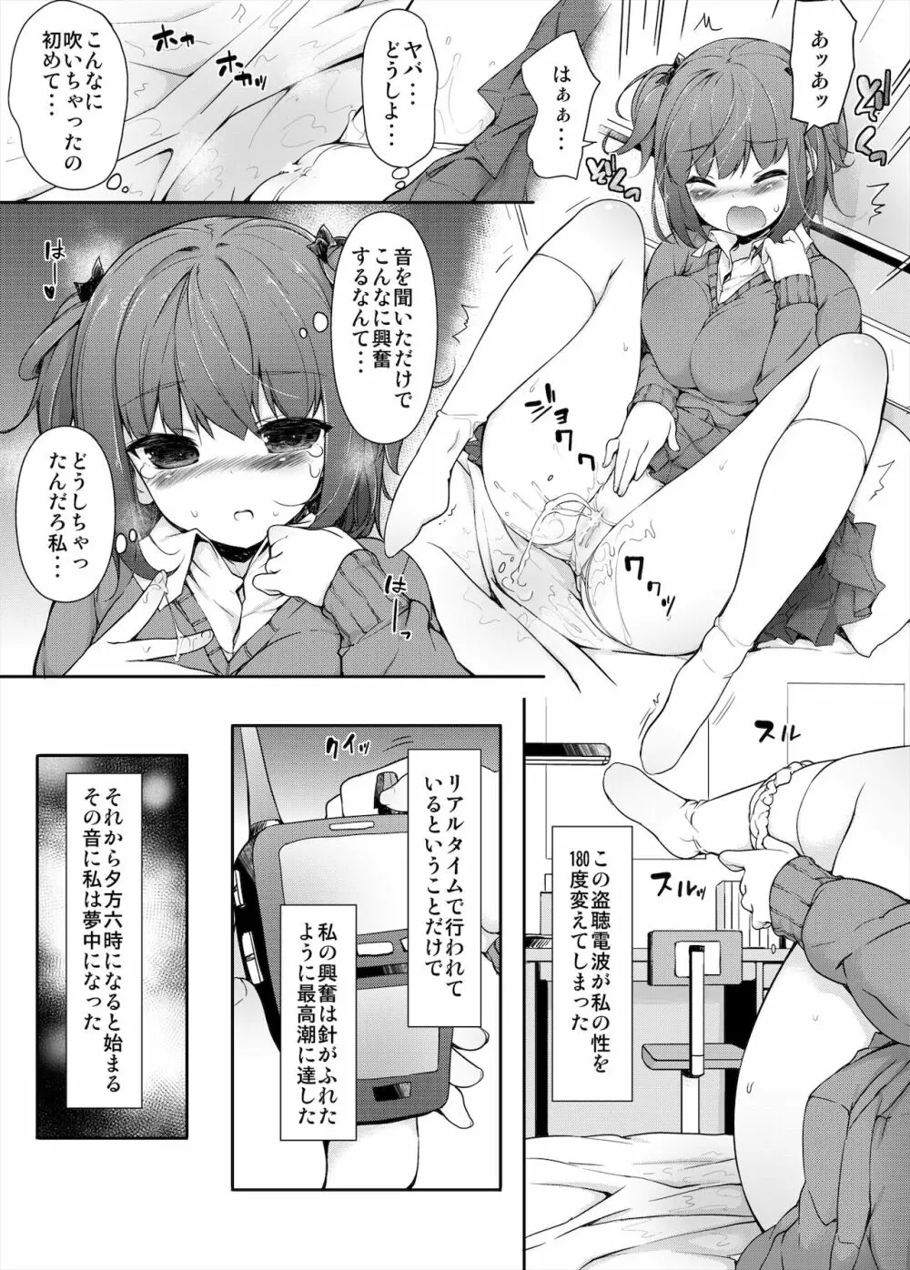 汗好き!マネージャーさん + ぬすみぎき! - page19