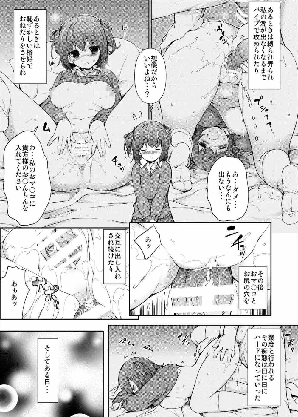 汗好き!マネージャーさん + ぬすみぎき! - page20