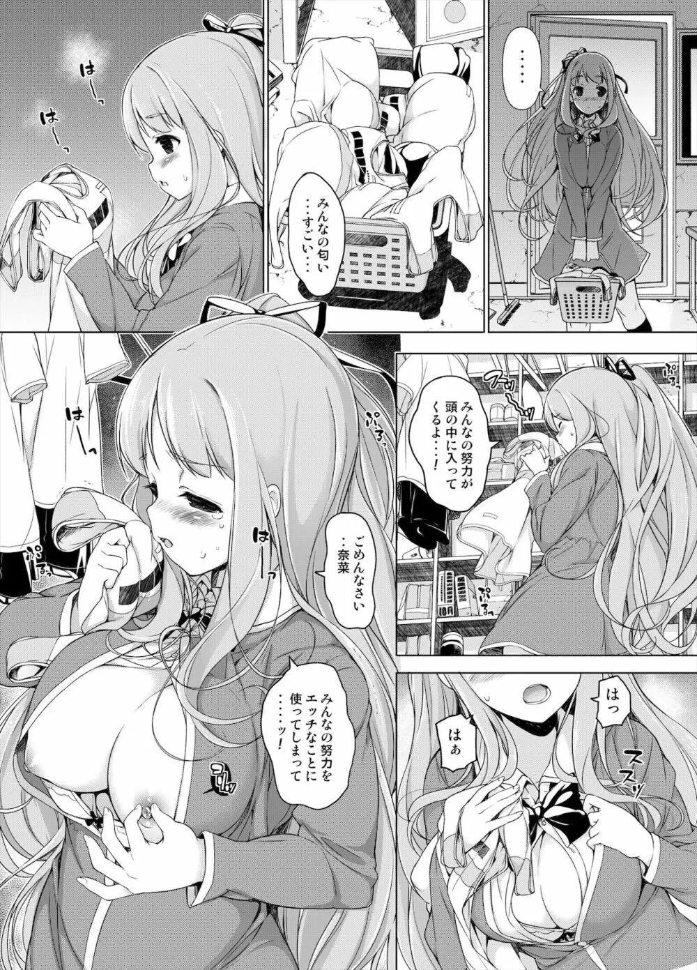 汗好き!マネージャーさん + ぬすみぎき! - page3