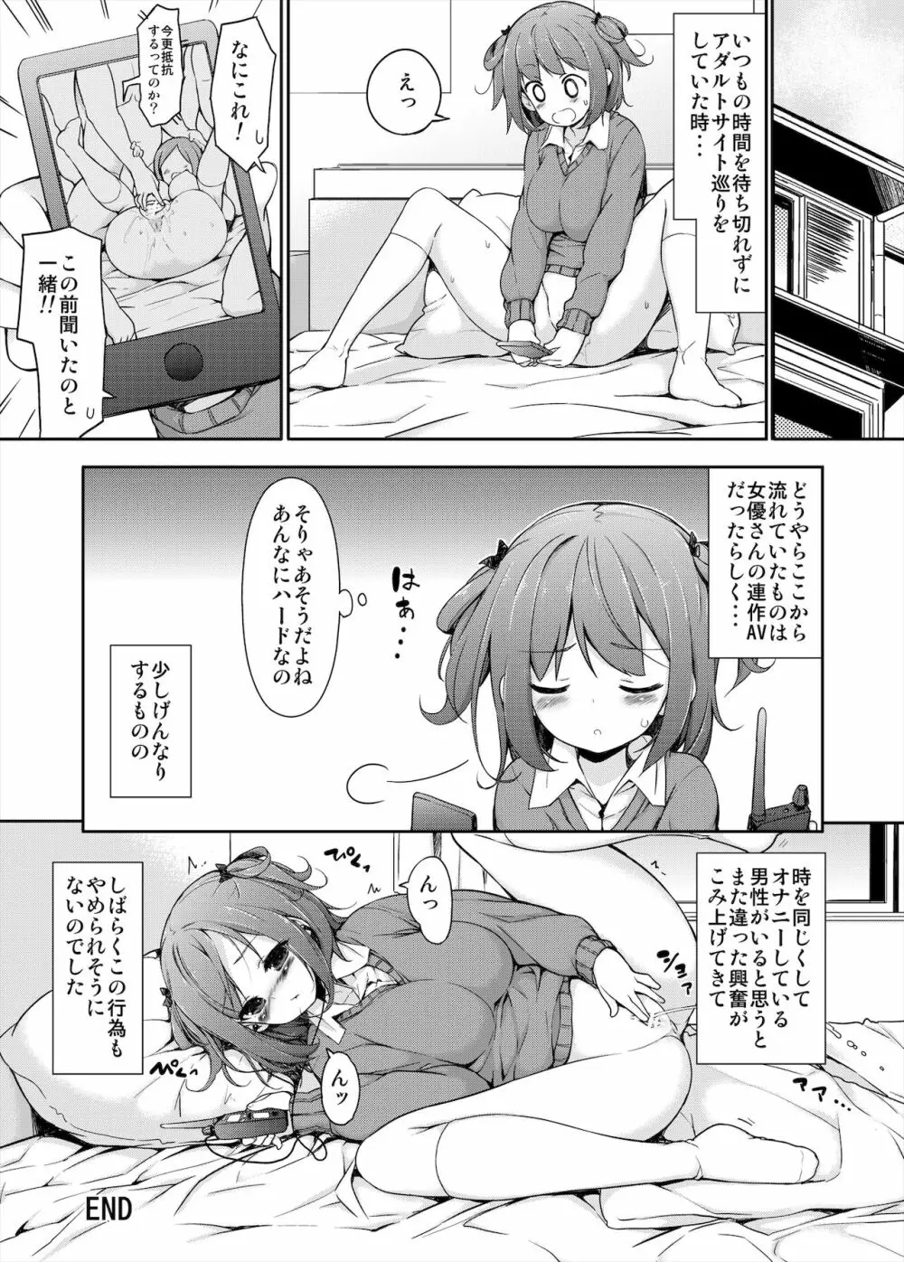 汗好き!マネージャーさん + ぬすみぎき! - page30