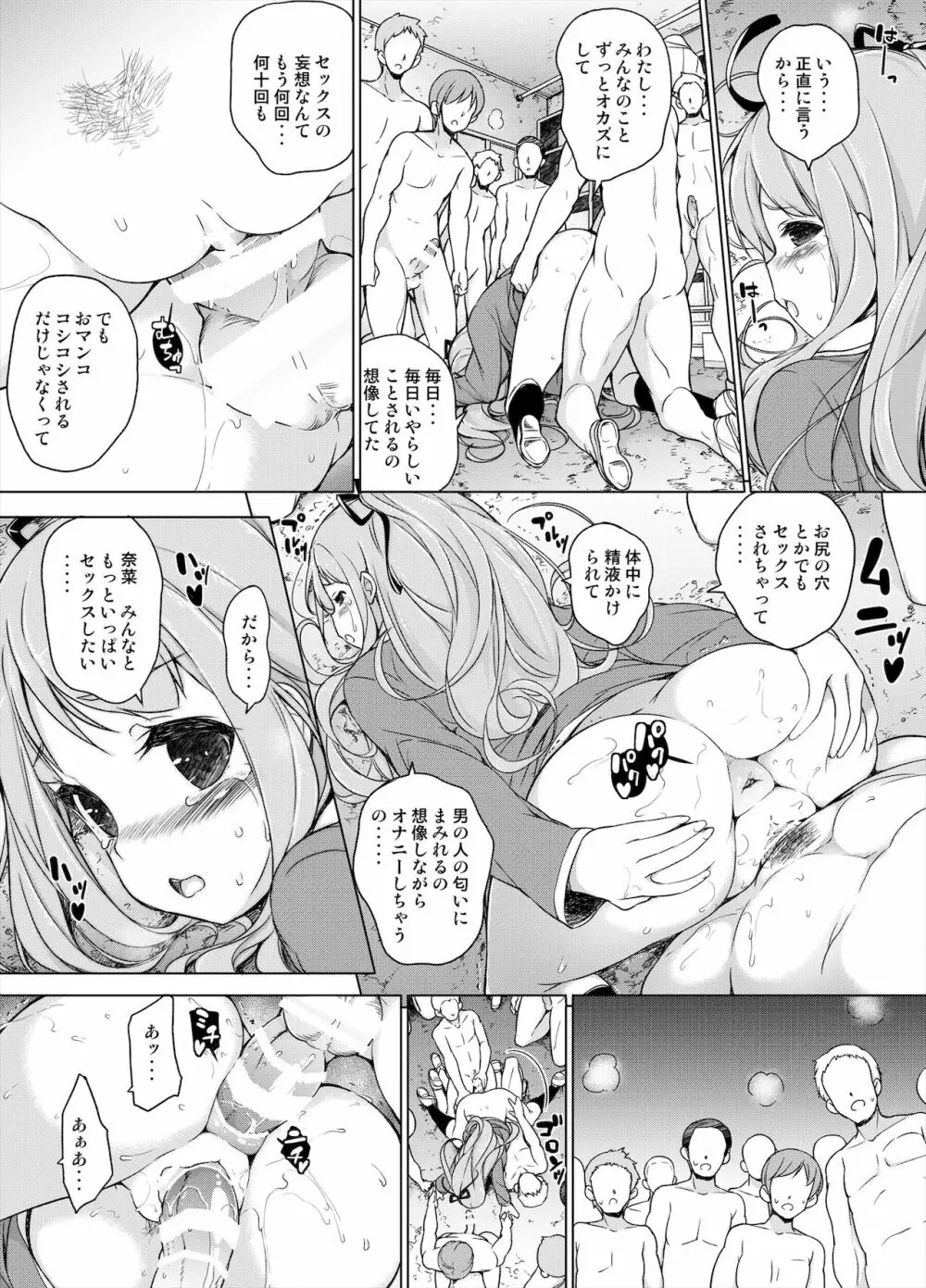 汗好き!マネージャーさん + ぬすみぎき! - page8