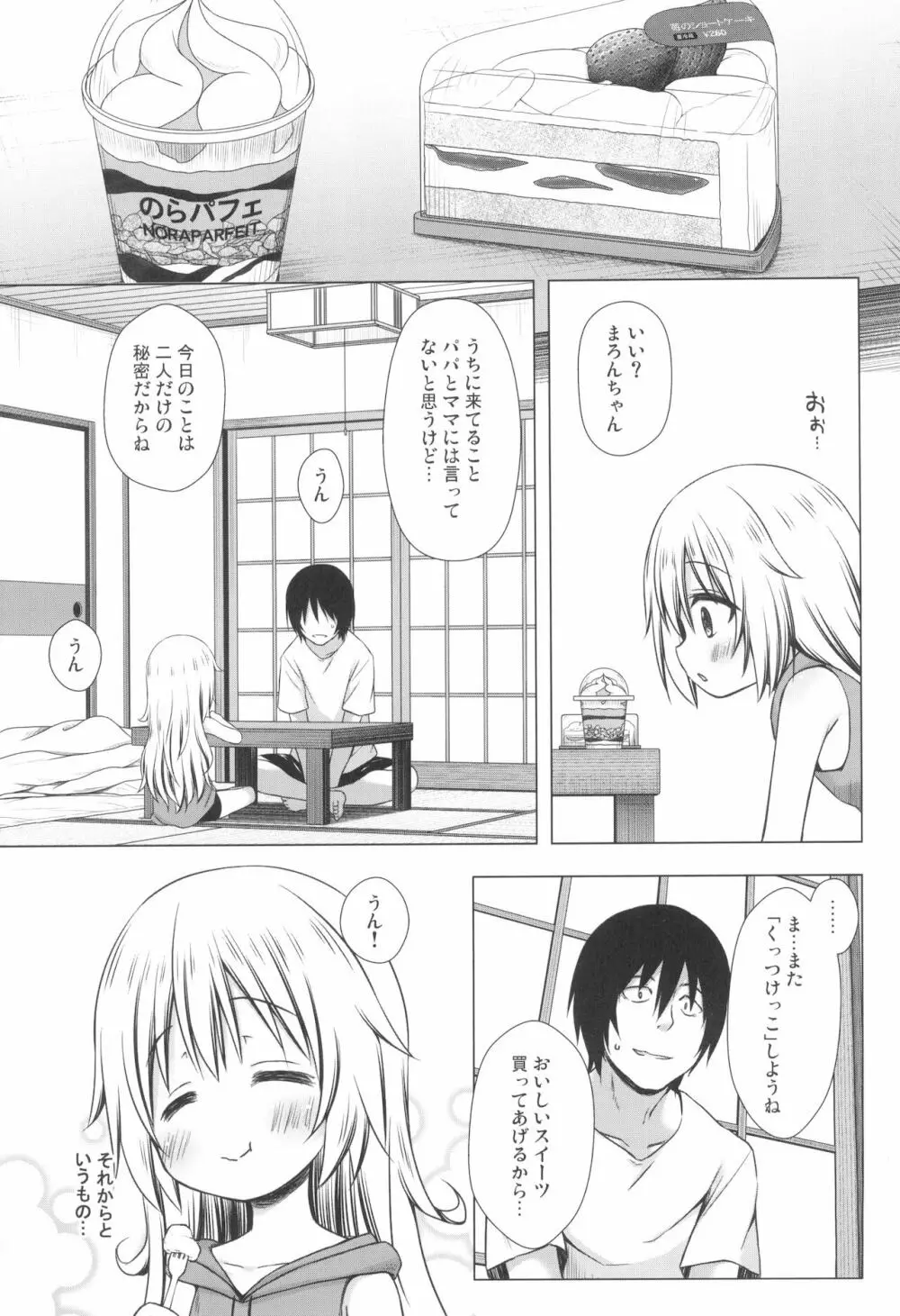 まろんちゃんちの事情 - page21