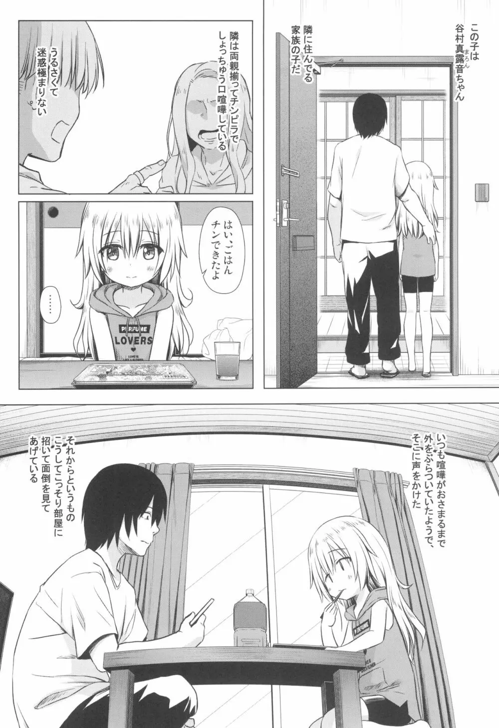 まろんちゃんちの事情 - page4