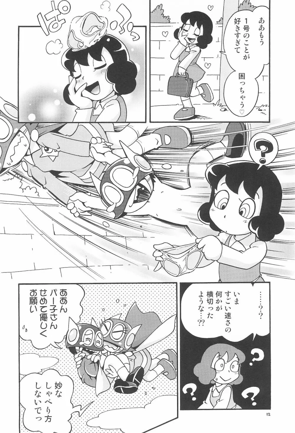 ぱぴぷぺPa～てぃ～ - page12