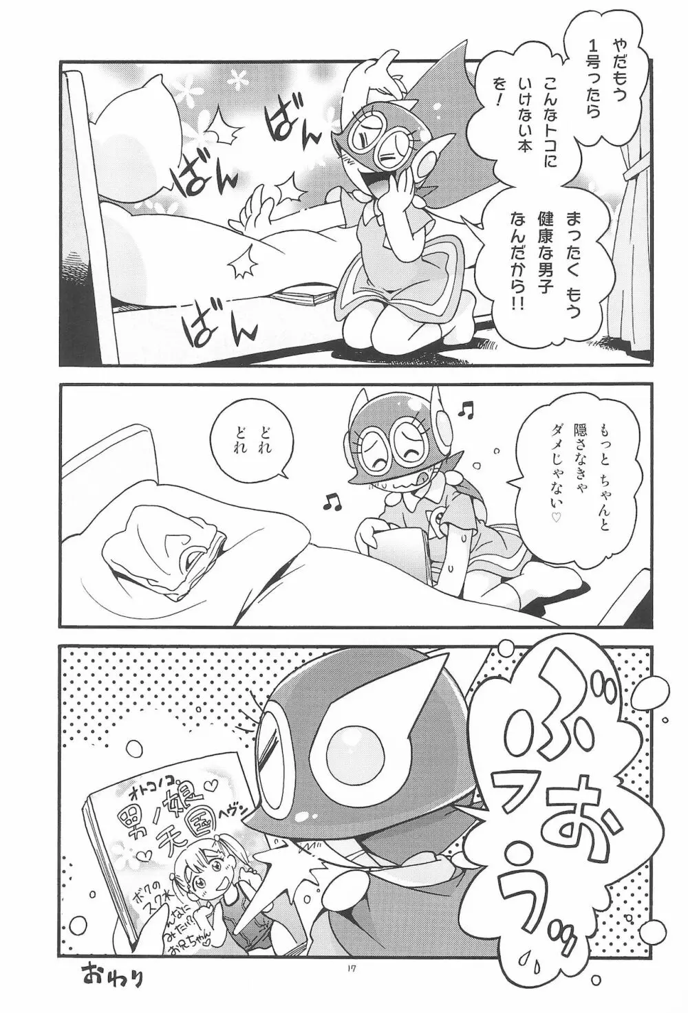 ぱぴぷぺPa～てぃ～ - page17