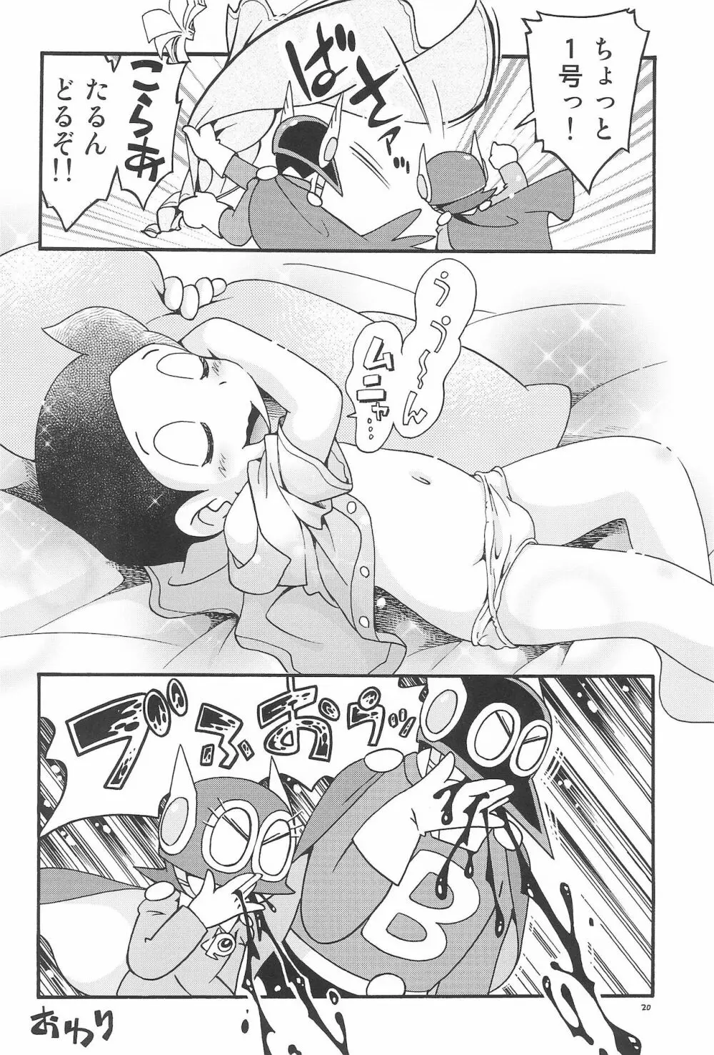 ぱぴぷぺPa～てぃ～ - page20