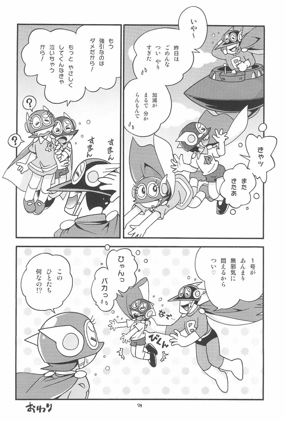 ぱぴぷぺPa～てぃ～ - page24