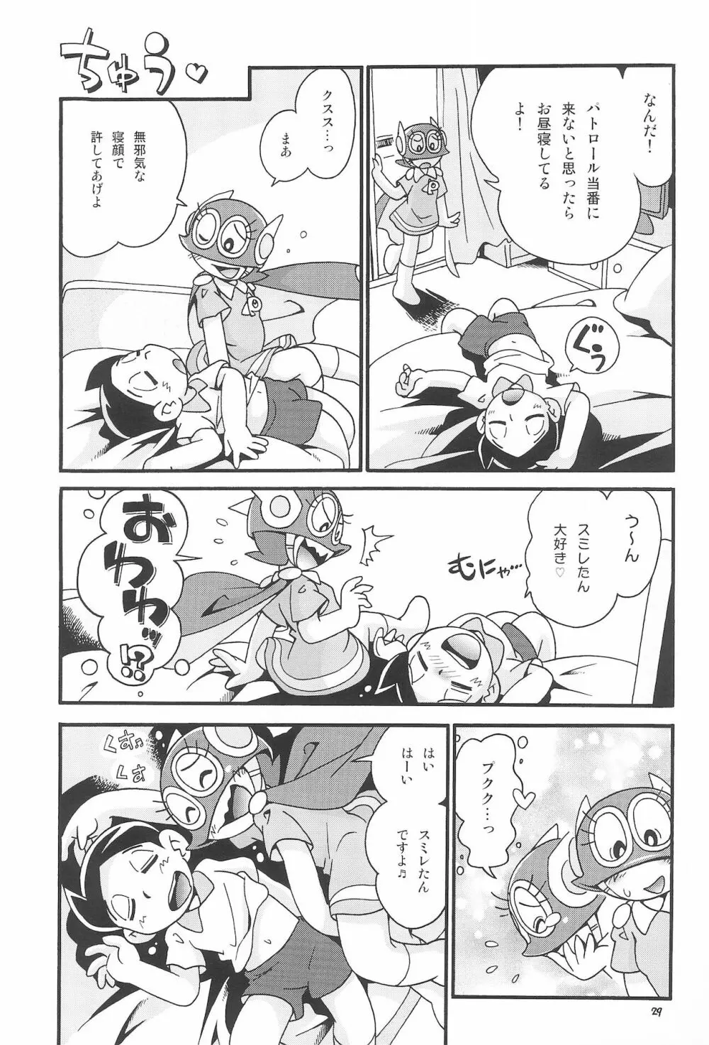 ぱぴぷぺPa～てぃ～ - page29