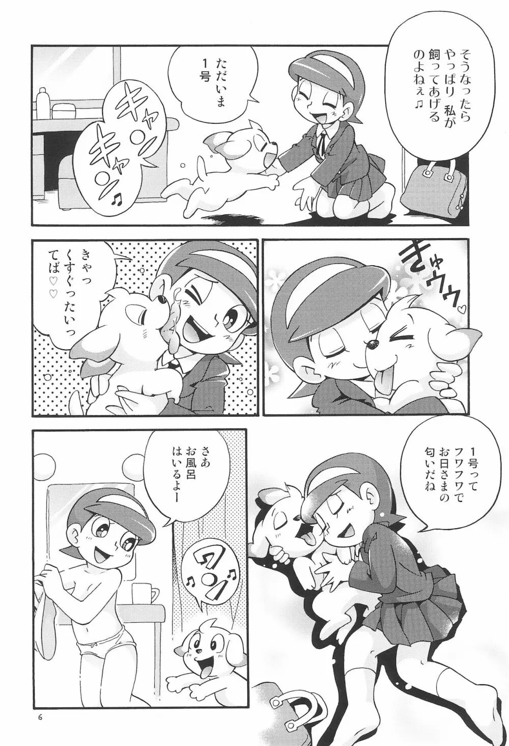 ぱぴぷぺPa～てぃ～ - page6