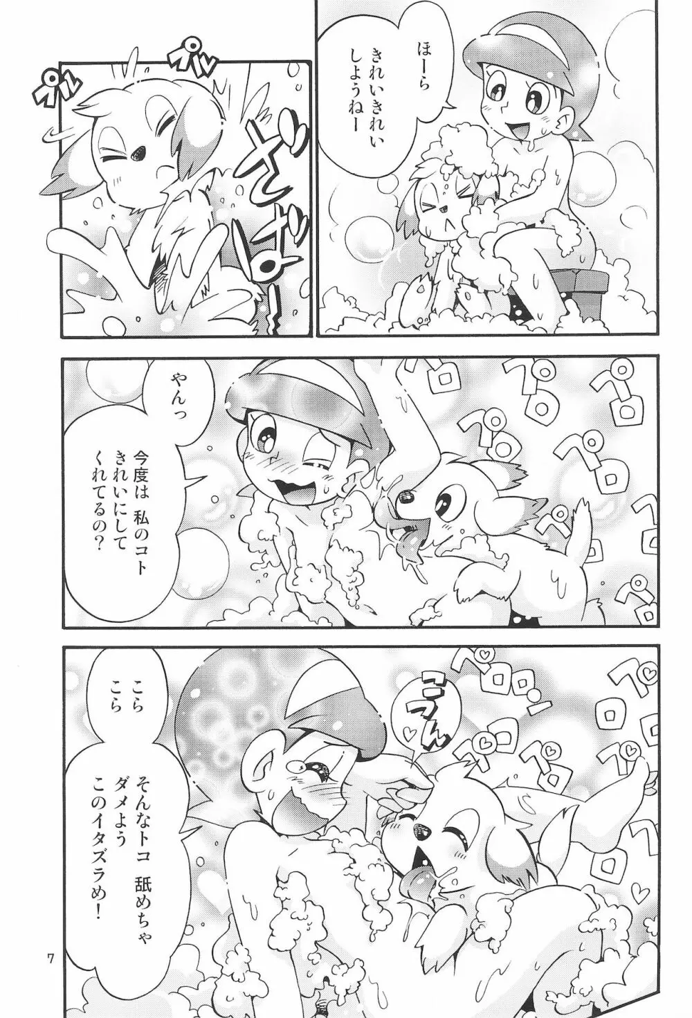 ぱぴぷぺPa～てぃ～ - page7