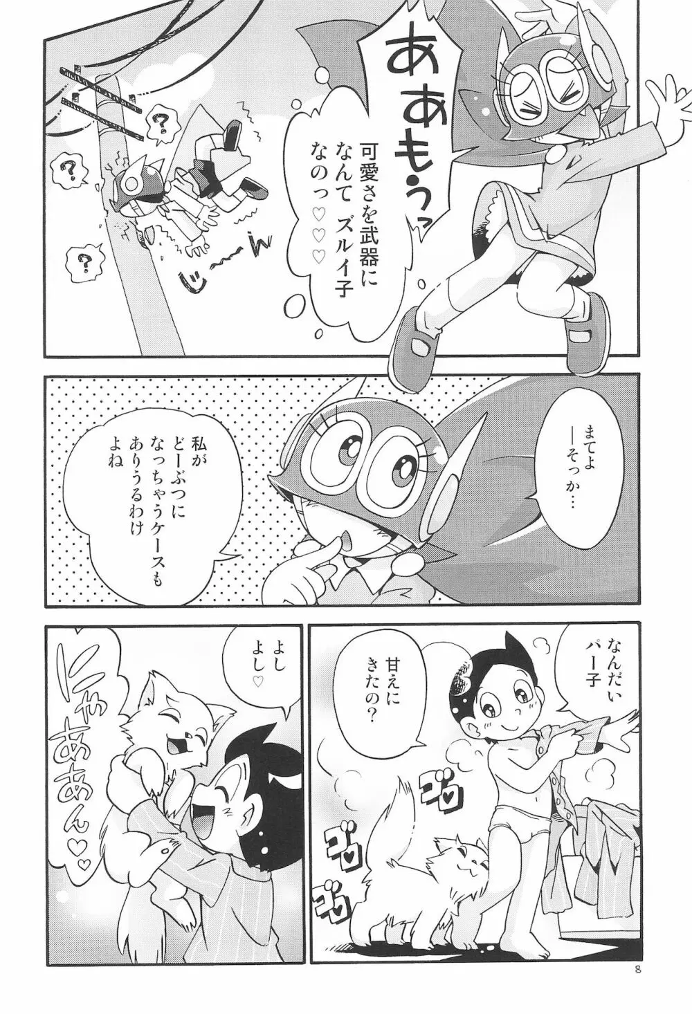 ぱぴぷぺPa～てぃ～ - page8