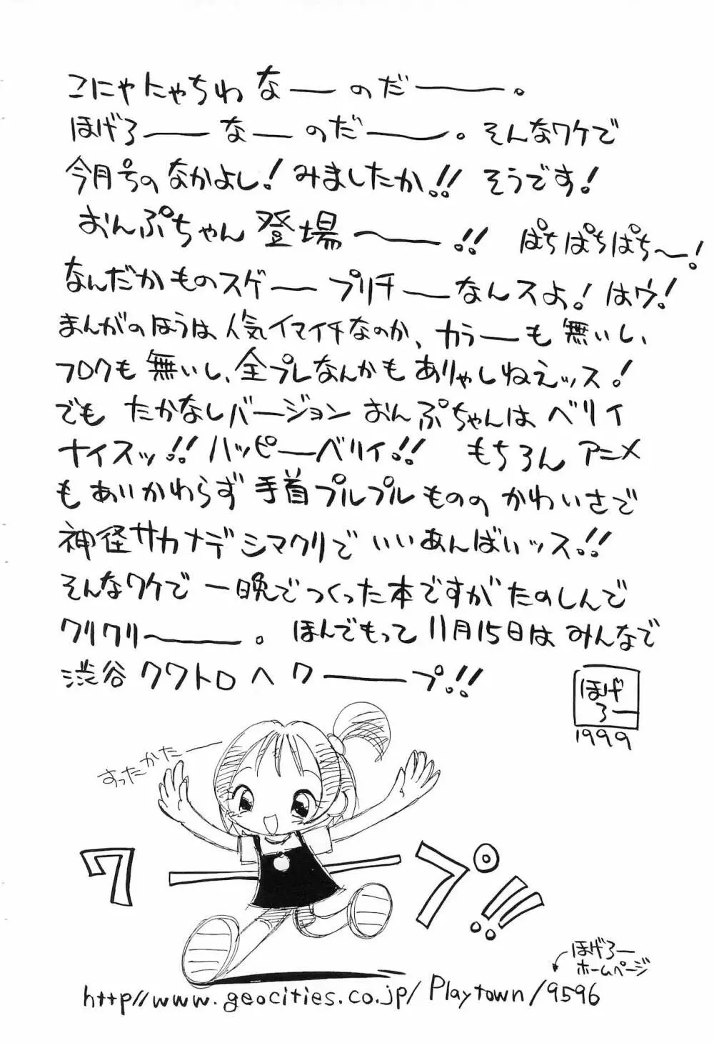 おんぷちゃんらヴ! - page4