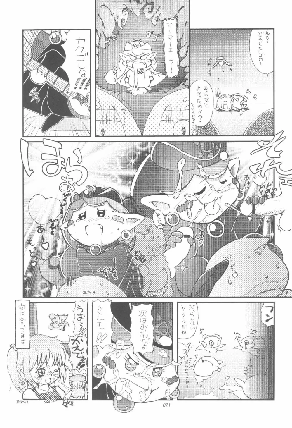 nameraka chiizu - page21