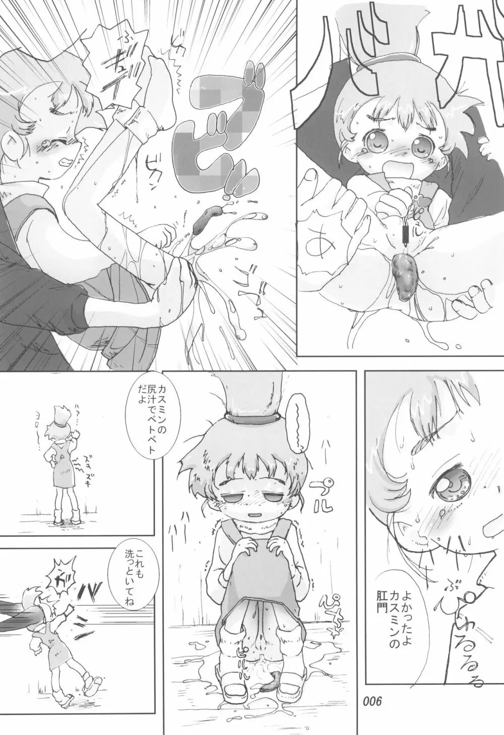 nameraka chiizu - page6