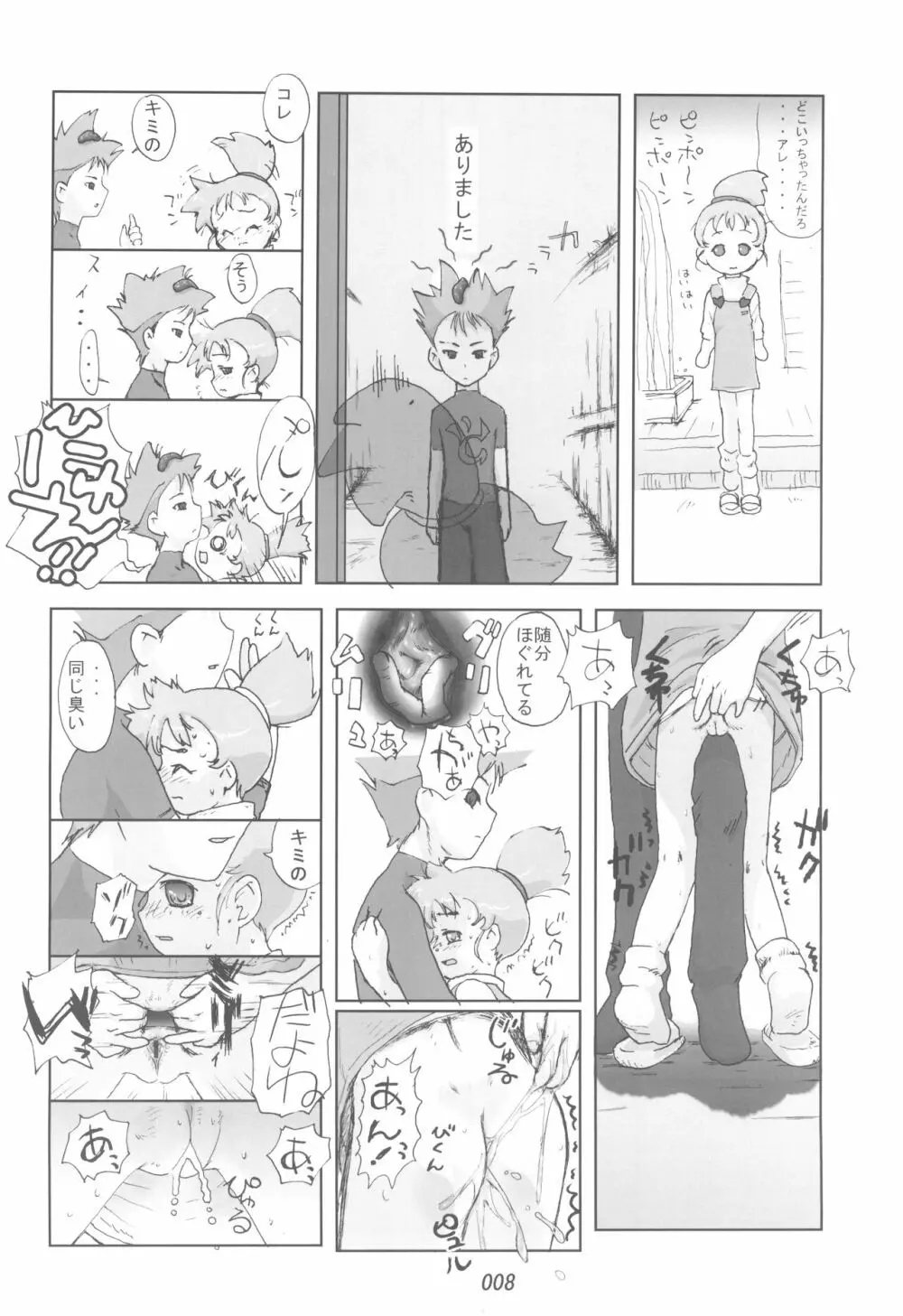 nameraka chiizu - page8