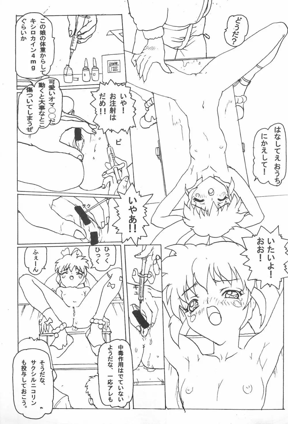 さくらんぼ MAGIC - page21