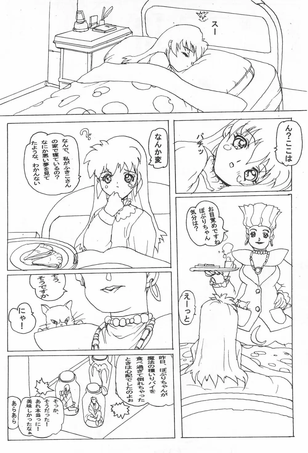 さくらんぼ MAGIC - page30