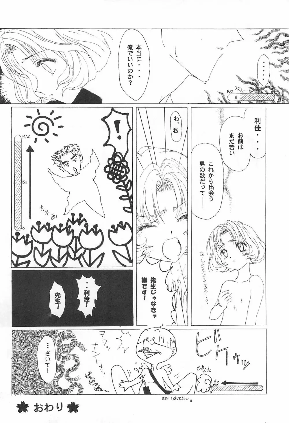 さくらんぼ MAGIC - page8