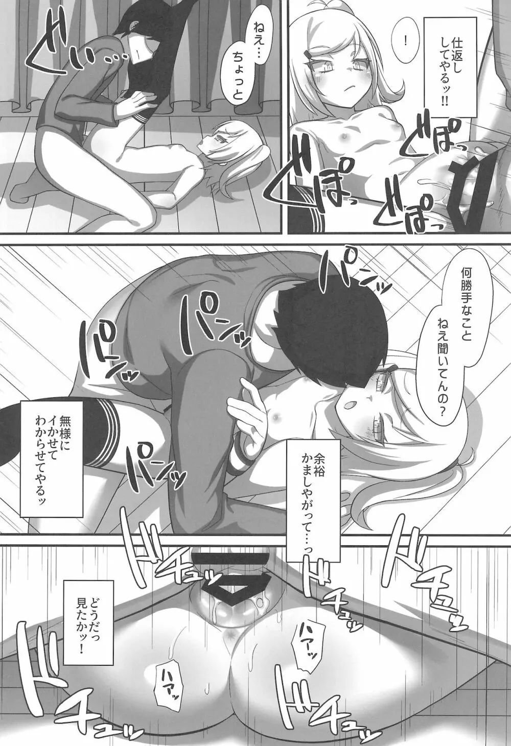 義妹のくせにナマイキだ - page17