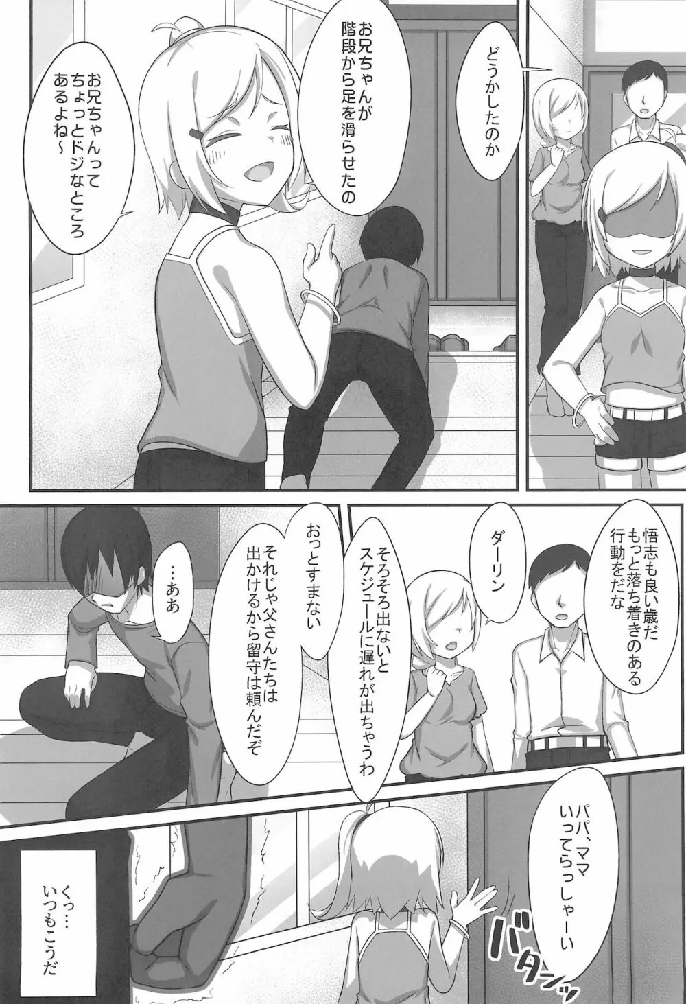 義妹のくせにナマイキだ - page4