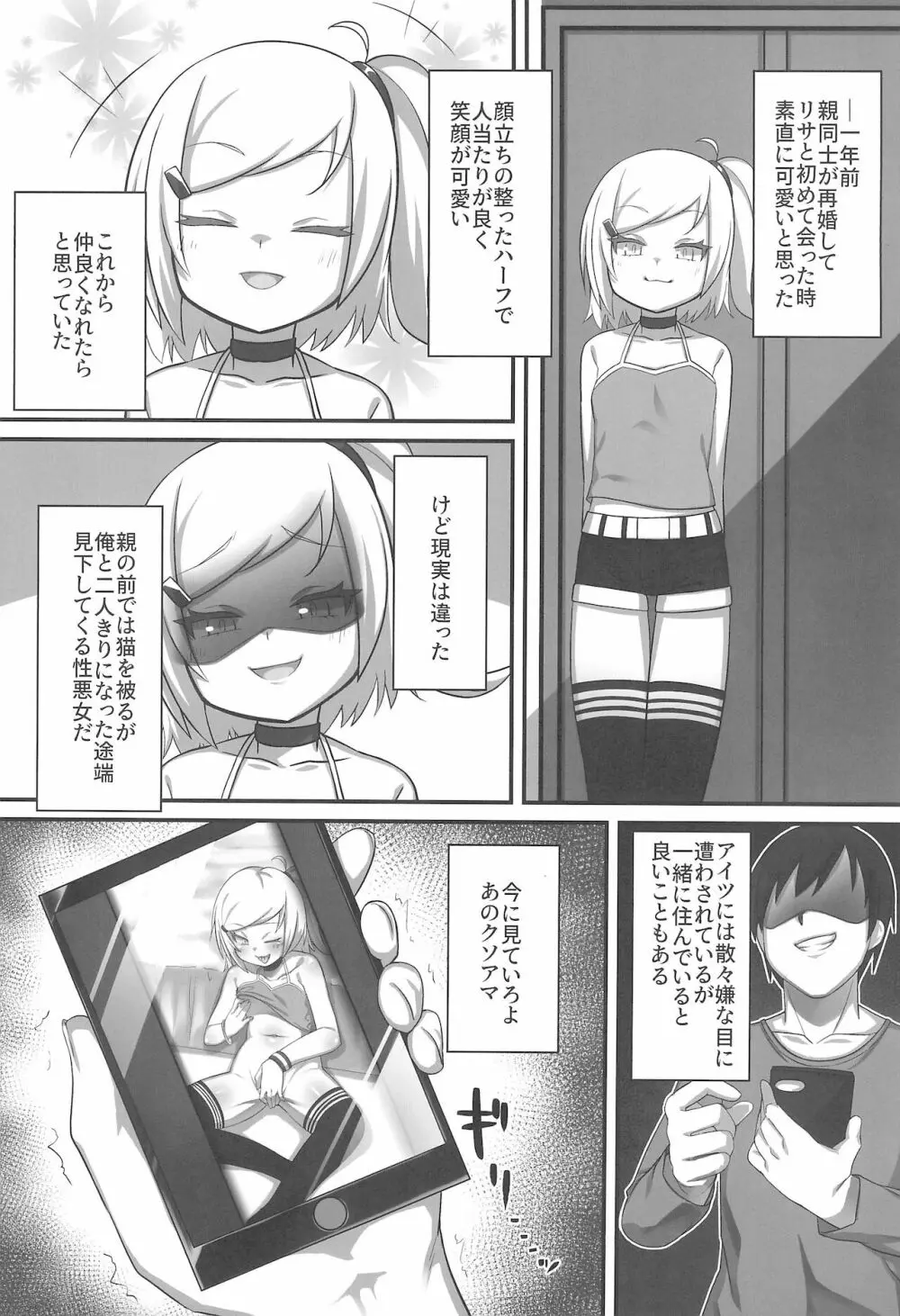 義妹のくせにナマイキだ - page5