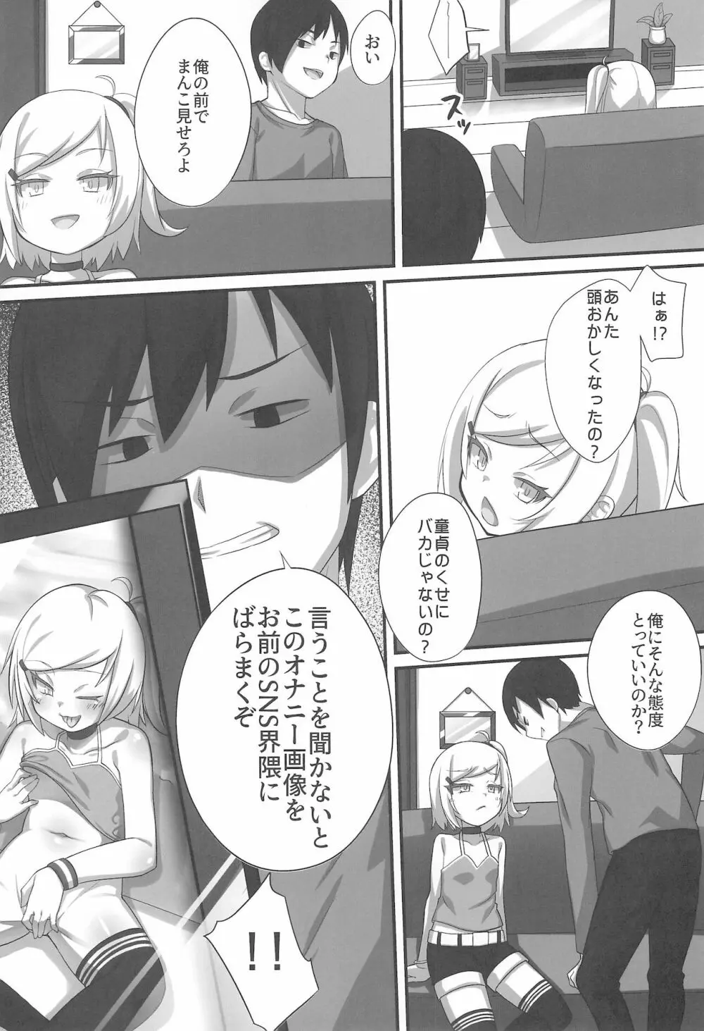 義妹のくせにナマイキだ - page6