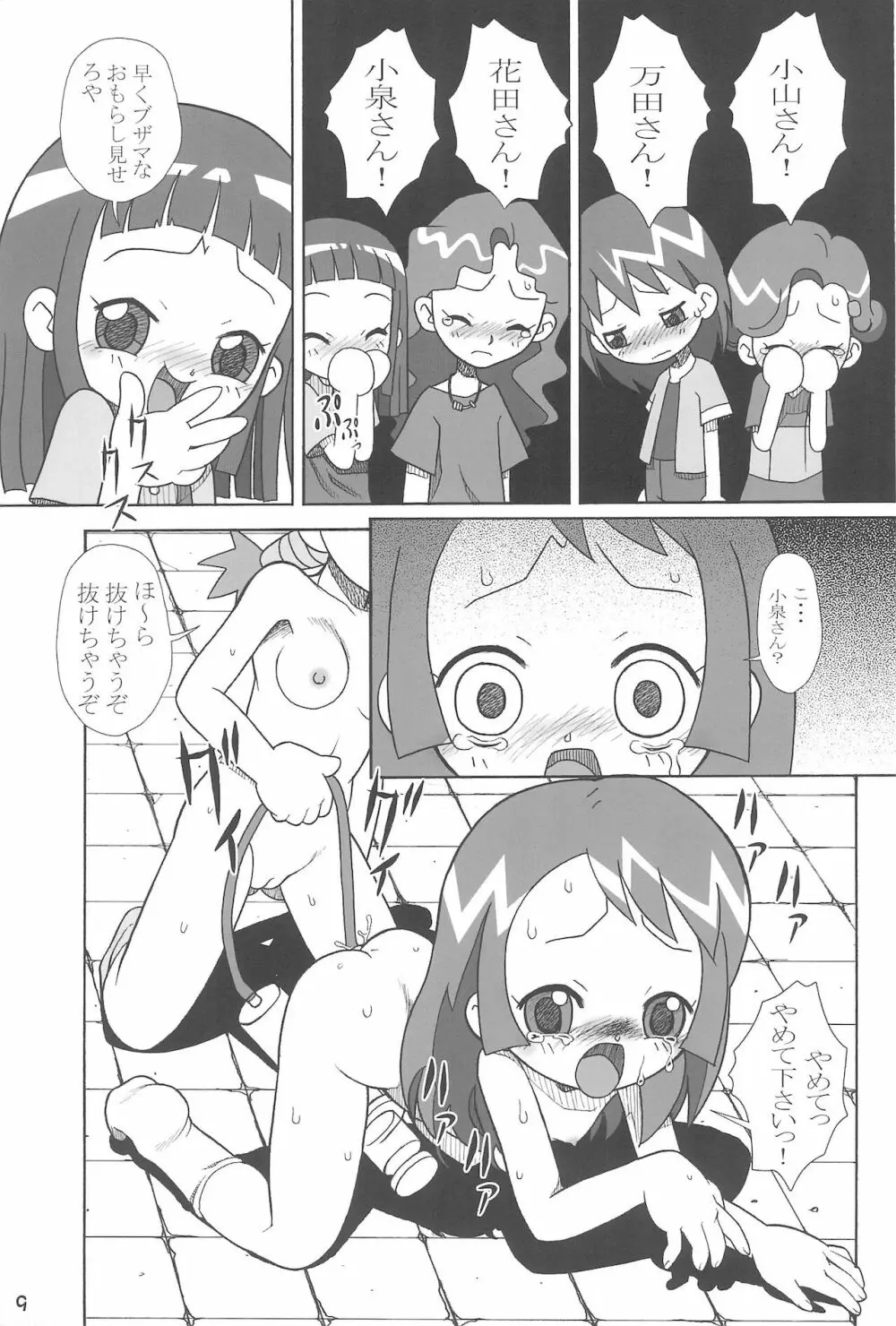 優等生の伊集院さんがっ!! - page11