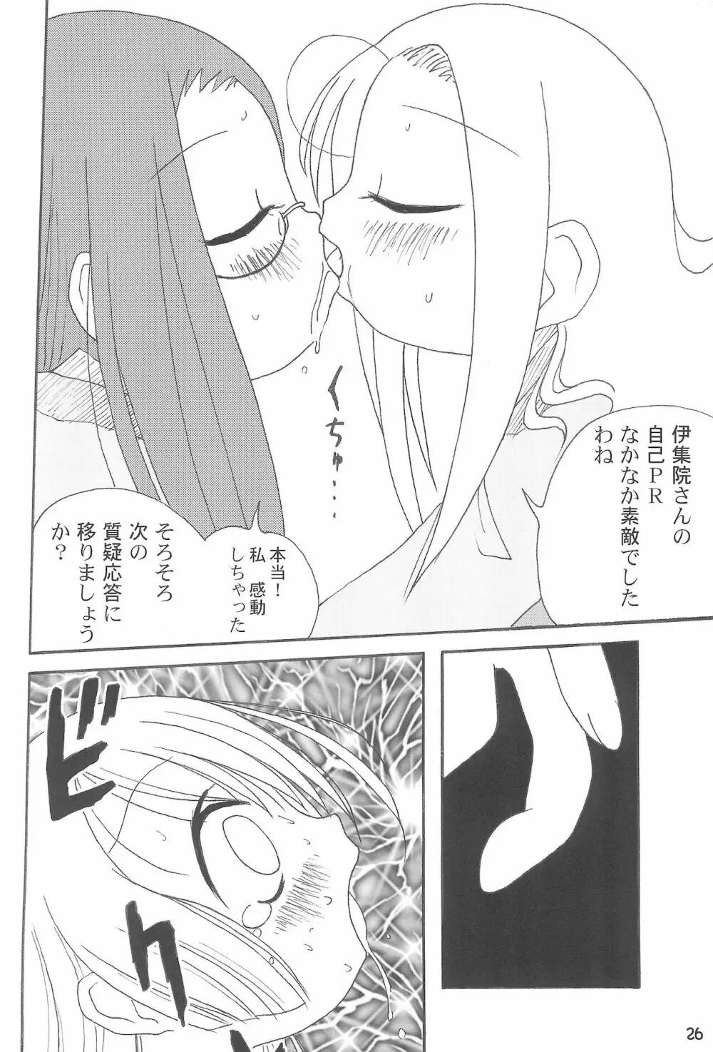 優等生の伊集院さんがっ!! - page28