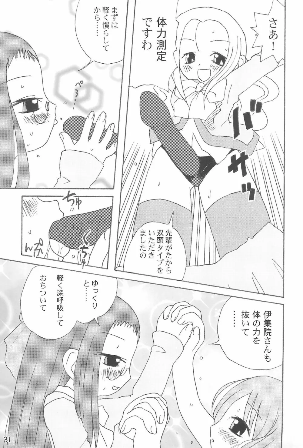 優等生の伊集院さんがっ!! - page33