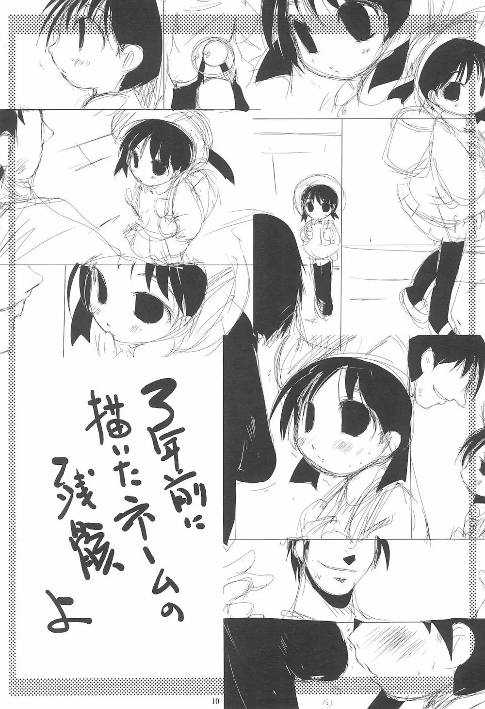 水滴屋 フリーペーパー vol.2 - page10